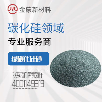 綠碳化硅砂