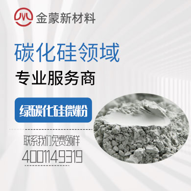 綠碳化硅微粉